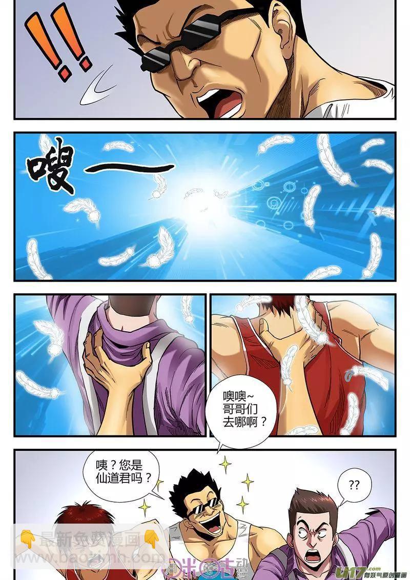 《赤心者》第01话 第40页
