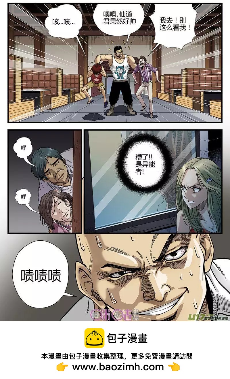 《赤心者》第01话 第41页