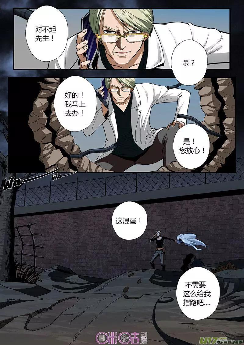 《赤心者》第01话 第4页