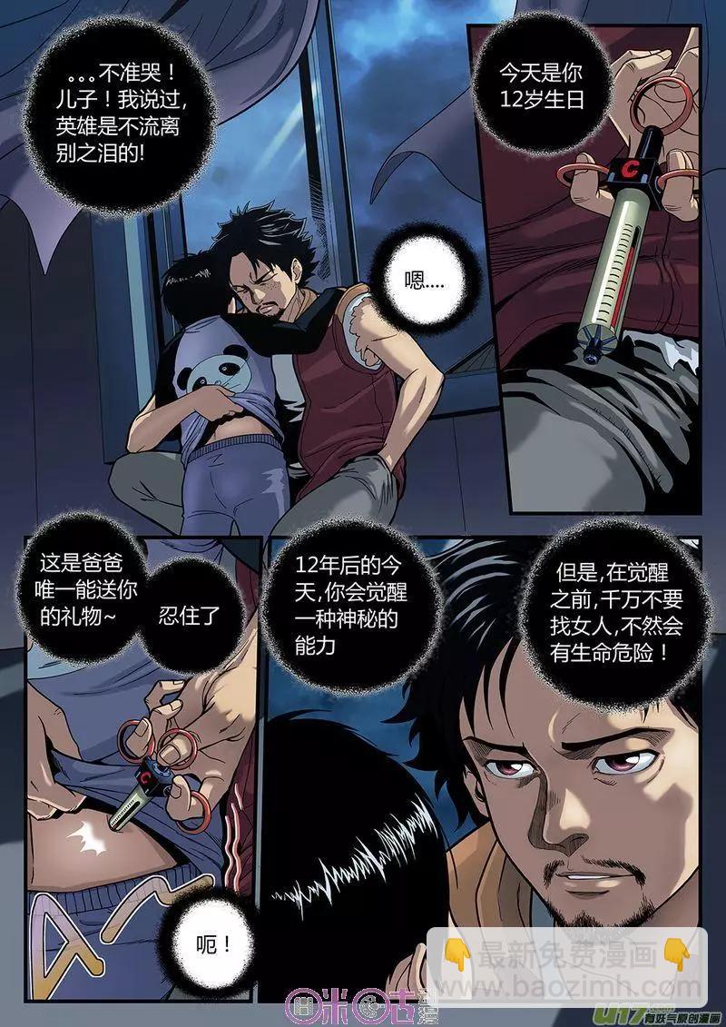 《赤心者》第01话 第7页
