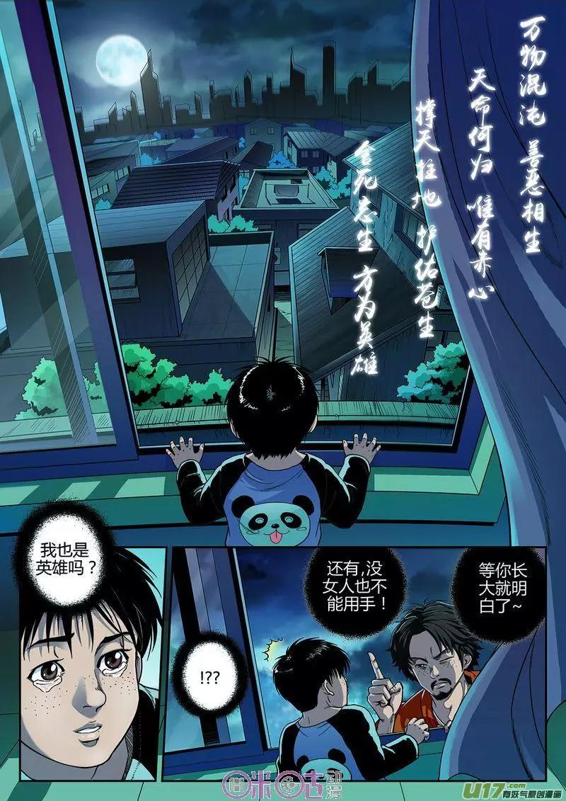 《赤心者》第01话 第9页