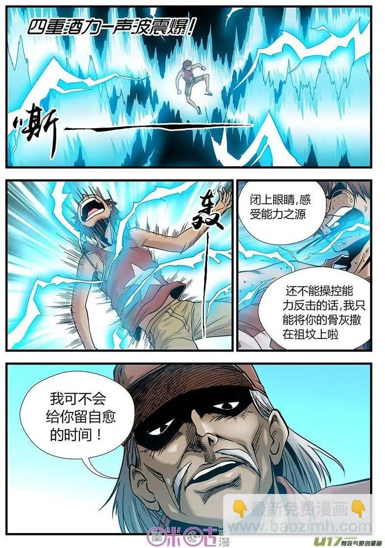 《赤心者》第06话 第11页