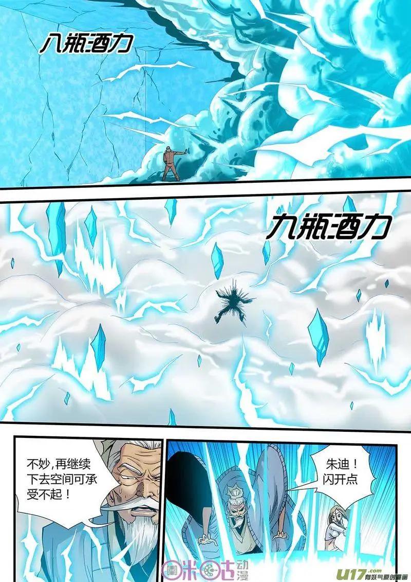 《赤心者》第06话 第13页
