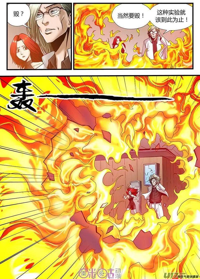 《赤心者》第06话 第19页