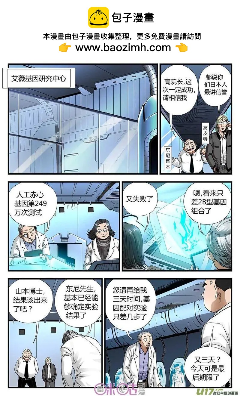 《赤心者》第06话 第2页