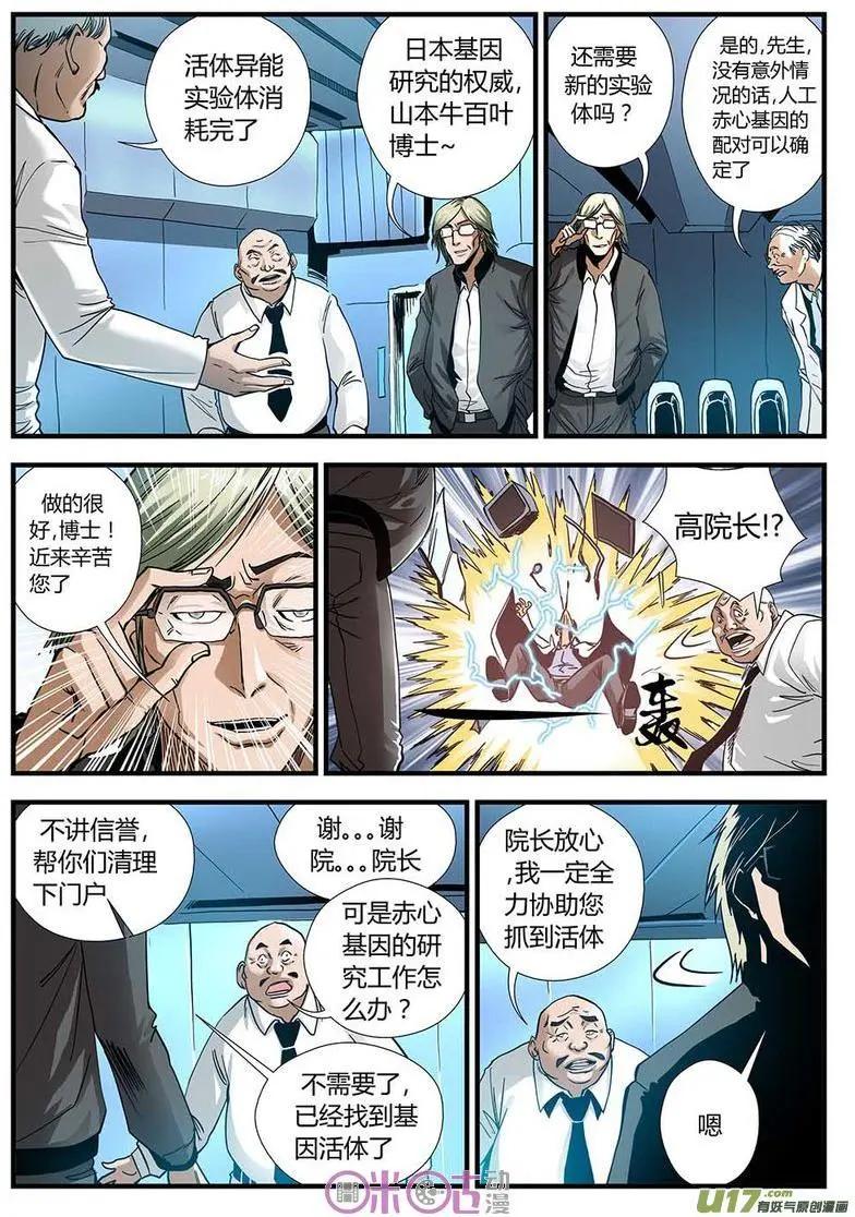《赤心者》第06话 第3页