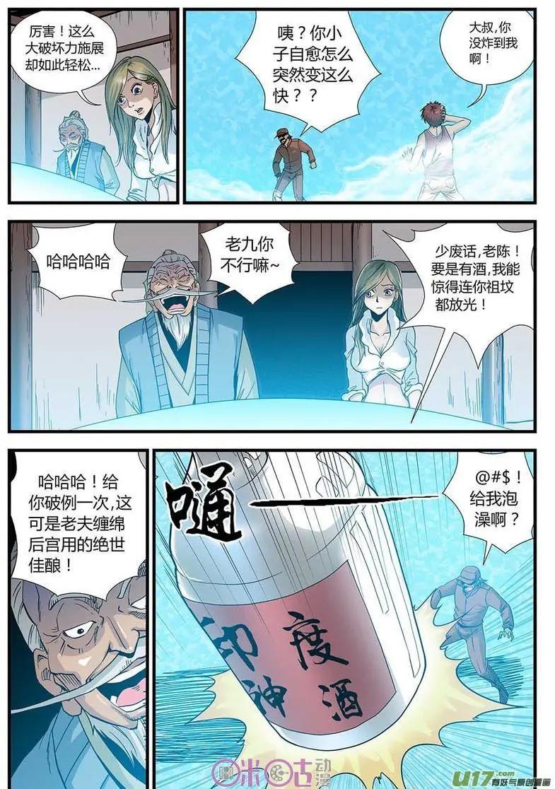 《赤心者》第06话 第5页