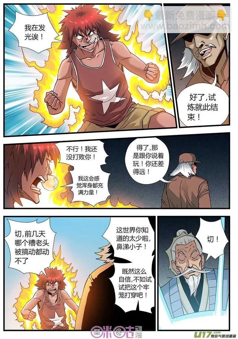 《赤心者》第07话 第11页