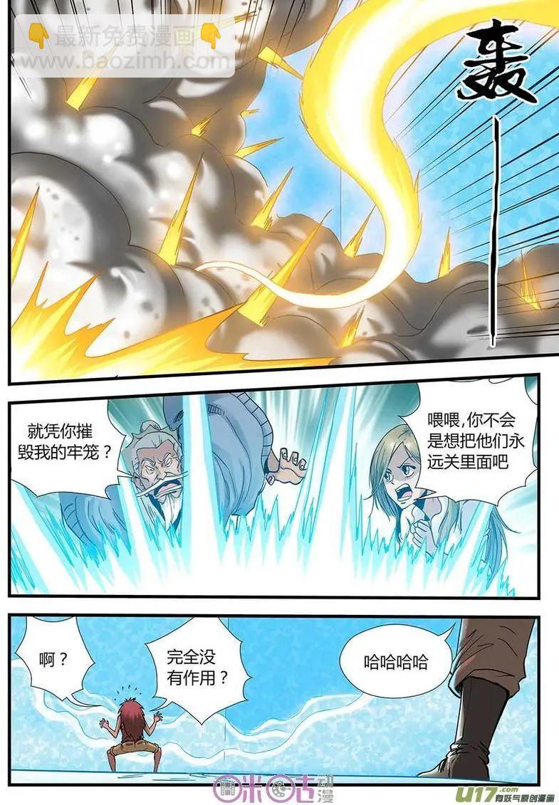 《赤心者》第07话 第13页