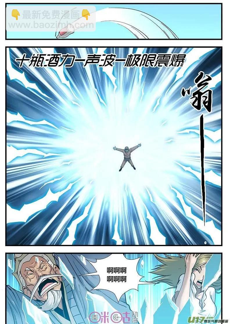 《赤心者》第07话 第14页