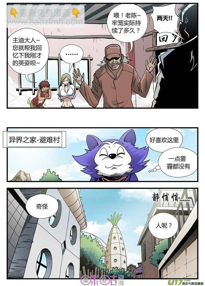 《赤心者》第07话 第16页