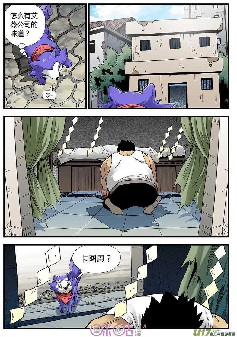《赤心者》第07话 第17页