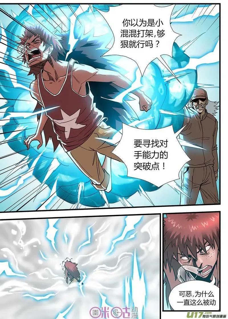 《赤心者》第07话 第5页