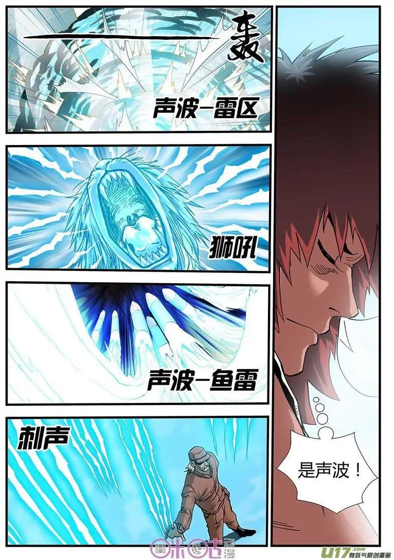 《赤心者》第07话 第6页