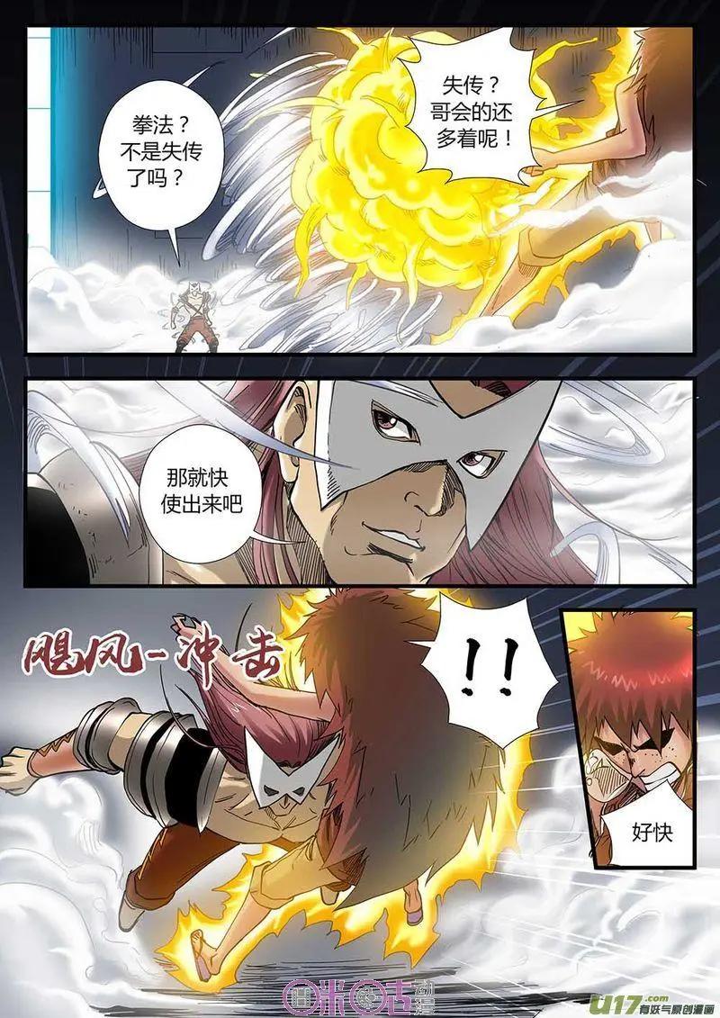 《赤心者》第10话 第18页