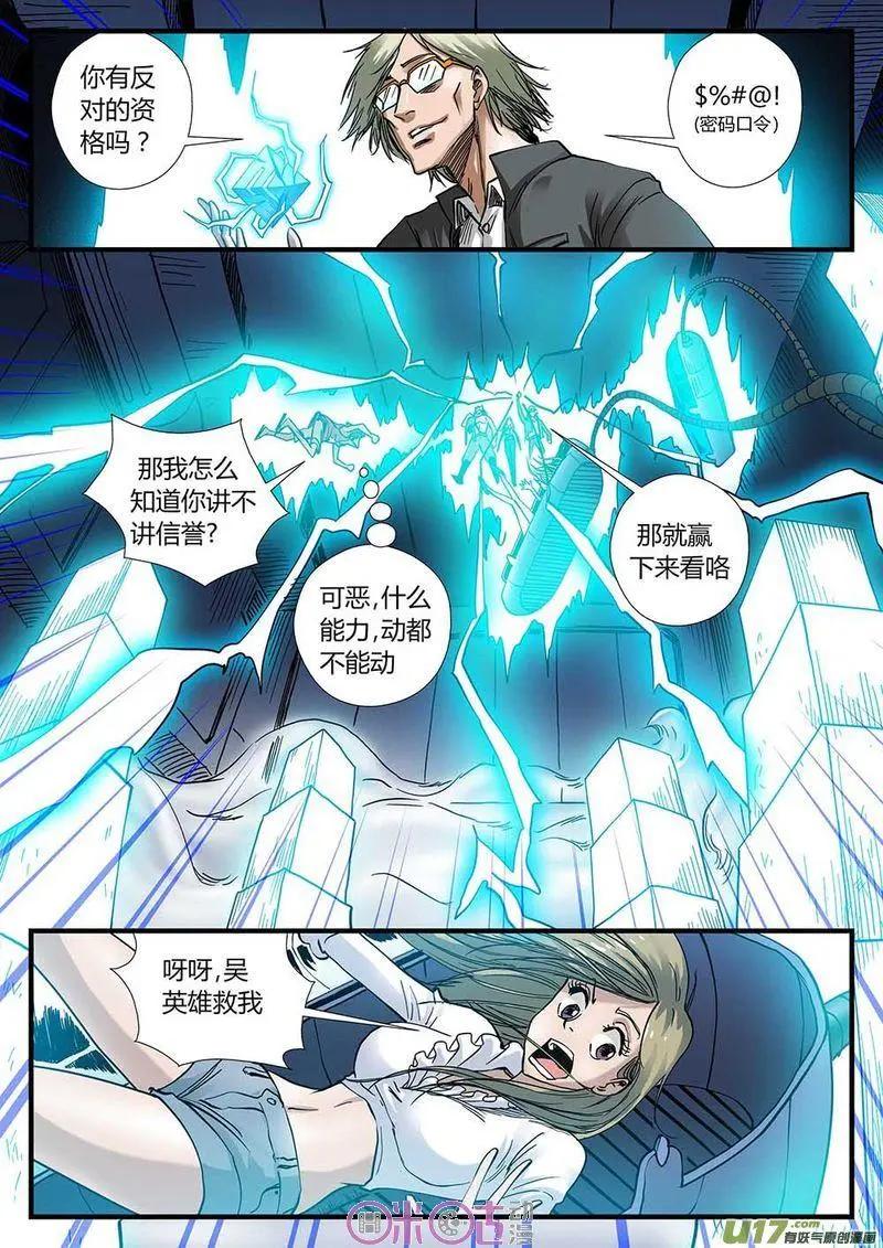 《赤心者》第10话 第8页