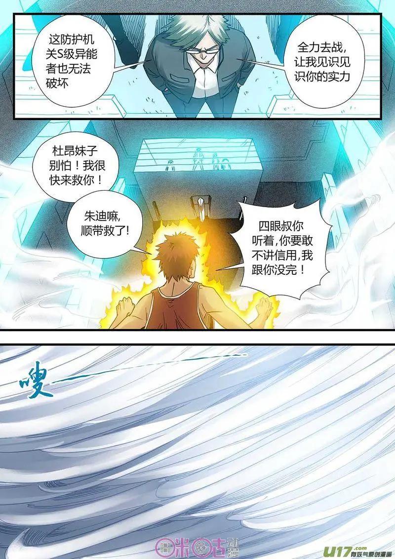 《赤心者》第10话 第9页