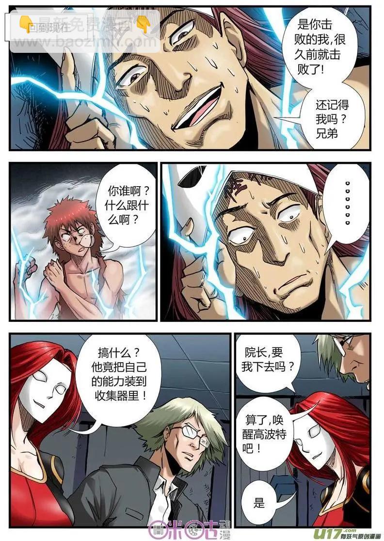 《赤心者》第11话 第19页