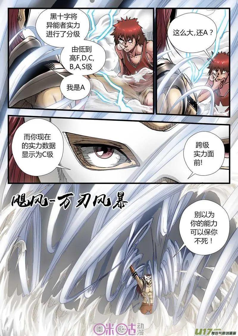 《赤心者》第11话 第3页
