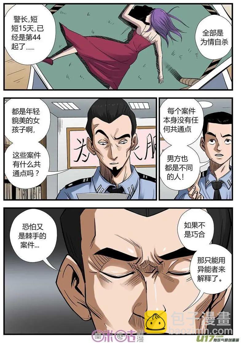 《赤心者》第14话 第5页