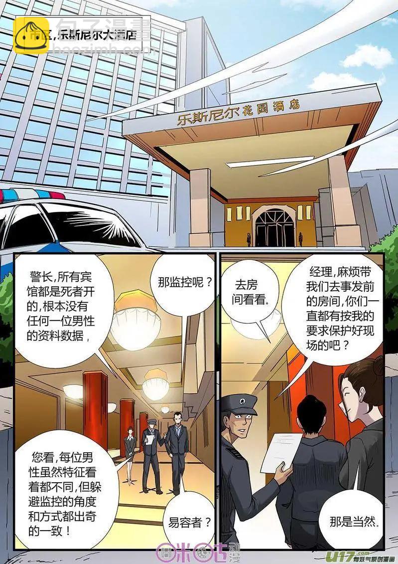 《赤心者》第15话 第13页
