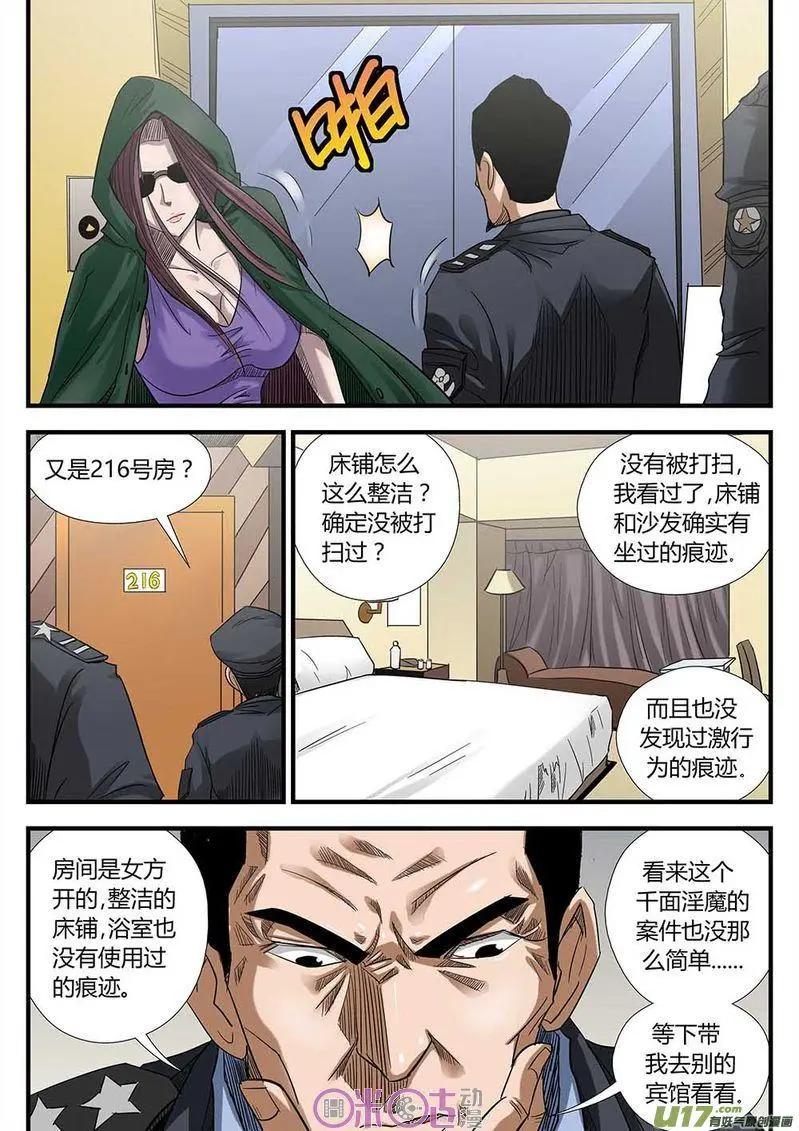 《赤心者》第15话 第14页