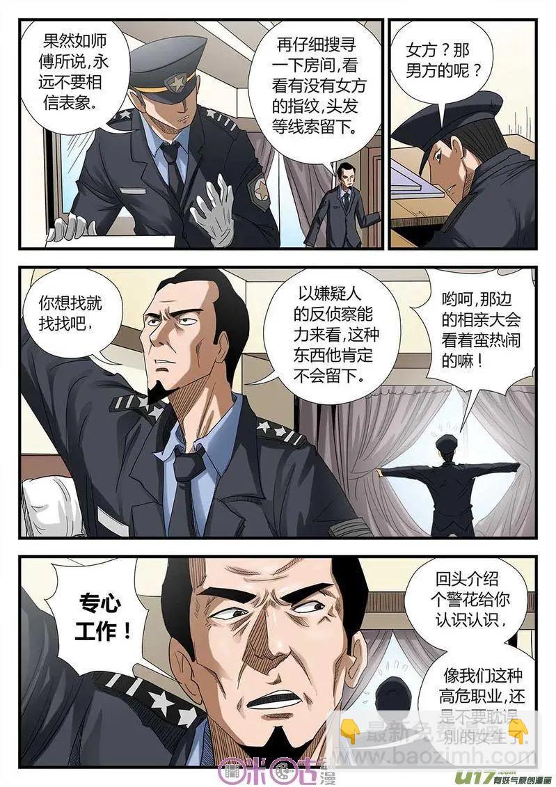《赤心者》第15话 第15页