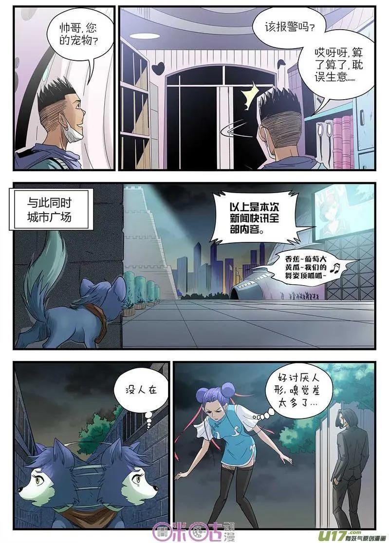 《赤心者》第19话 第4页