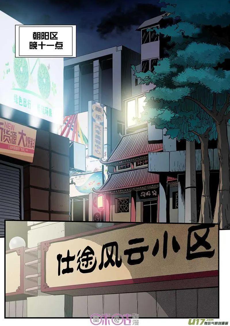 《赤心者》第19话 第5页