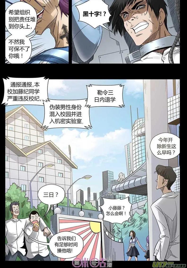 《赤心者》第17话 第11页