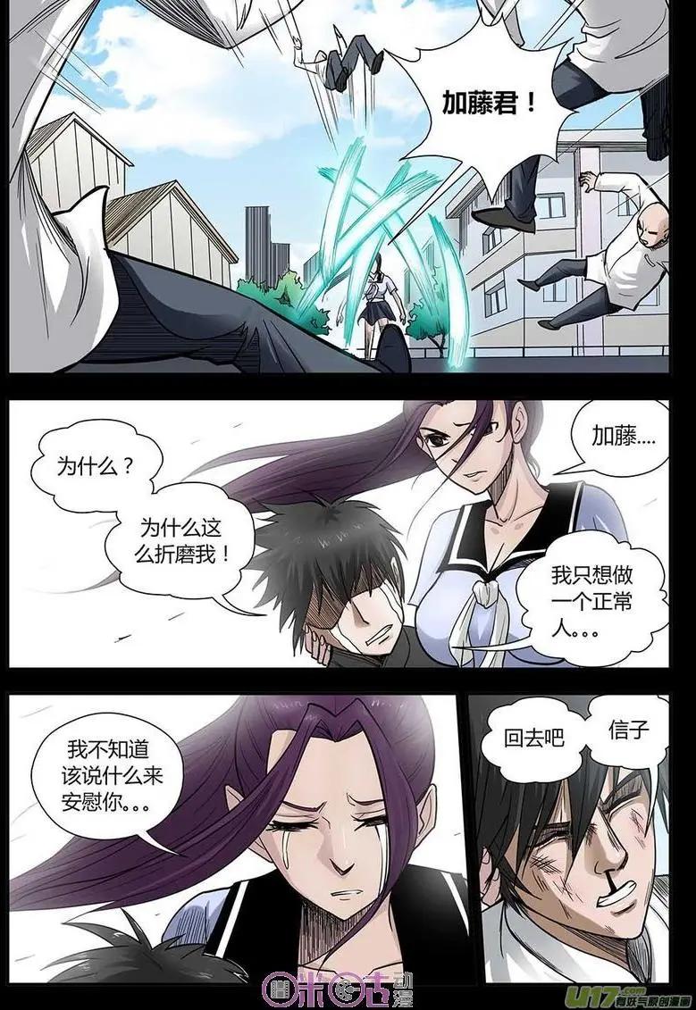 《赤心者》第17话 第15页
