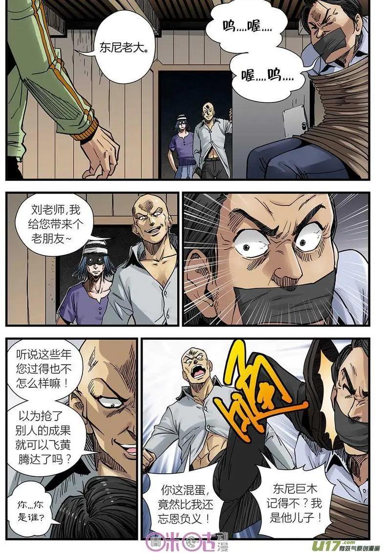 《赤心者》第21话 第11页