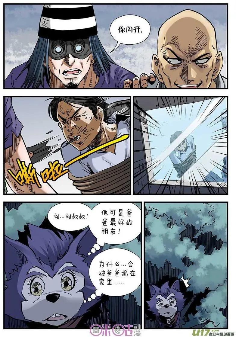 《赤心者》第21话 第12页