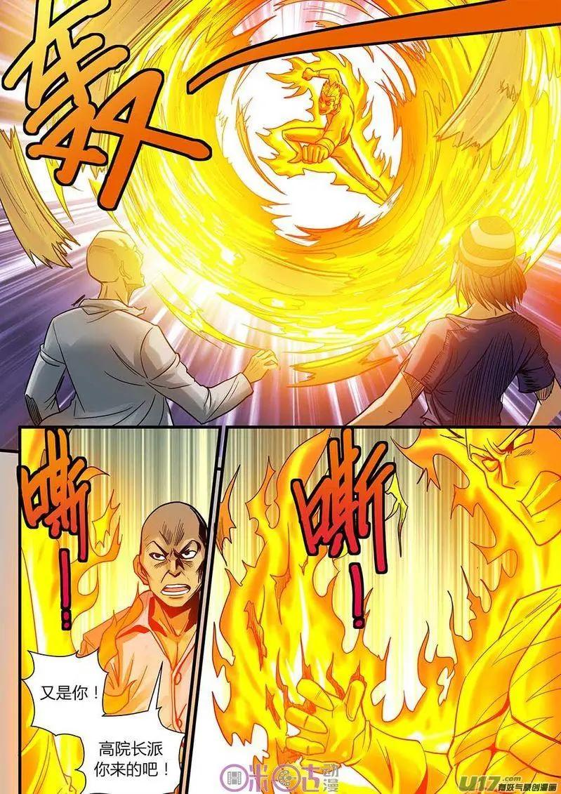 《赤心者》第21话 第14页