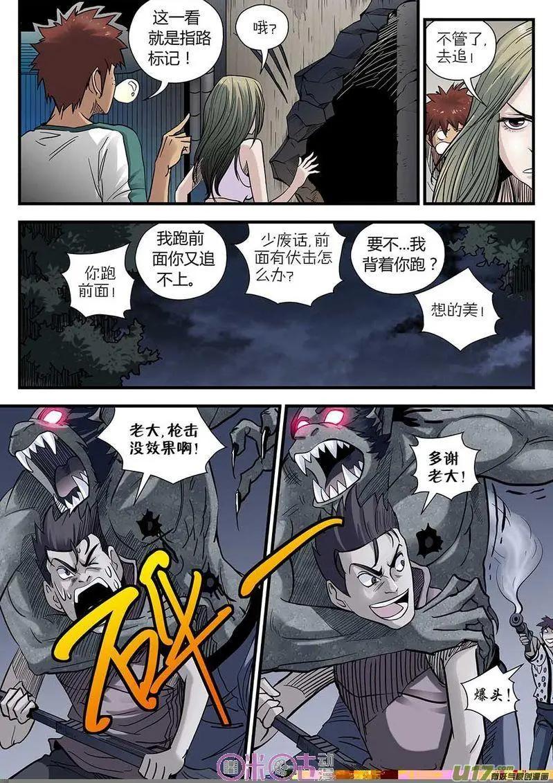 《赤心者》第21话 第7页