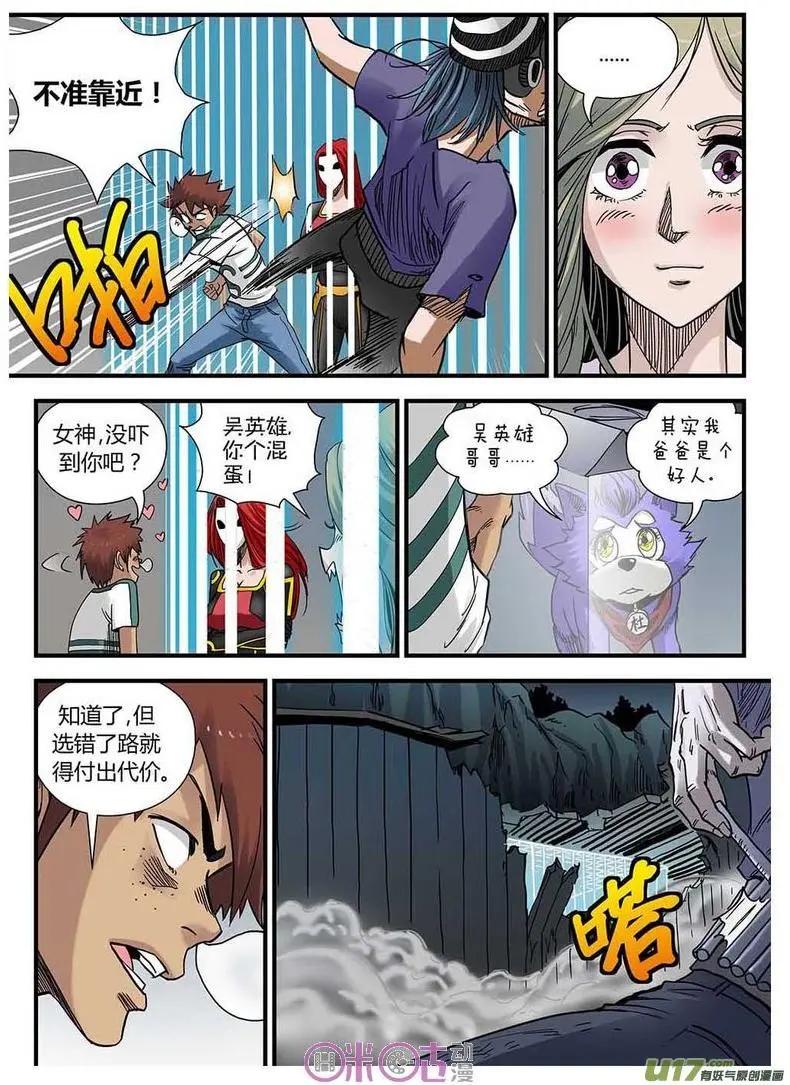 《赤心者》第23话 第9页