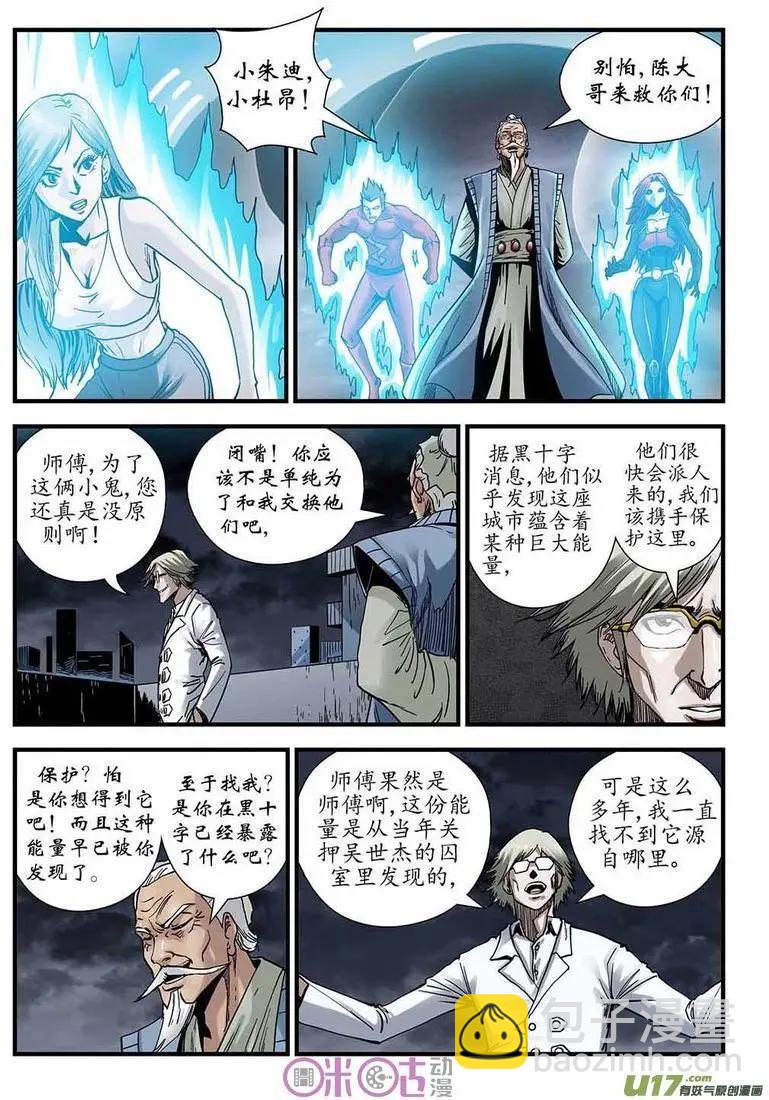 《赤心者》第28话 第14页