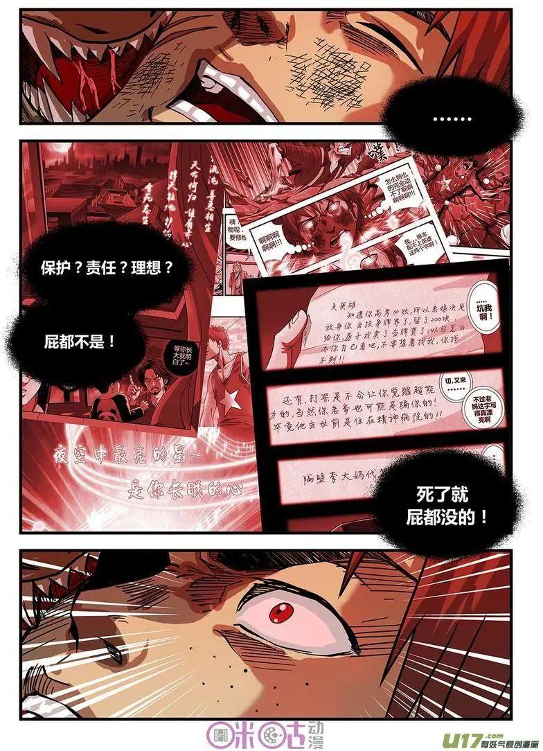 《赤心者》第26话 第17页