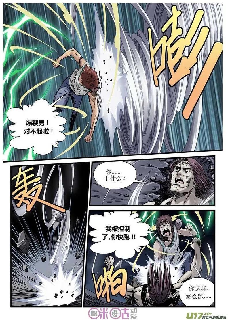 《赤心者》第31话 第10页