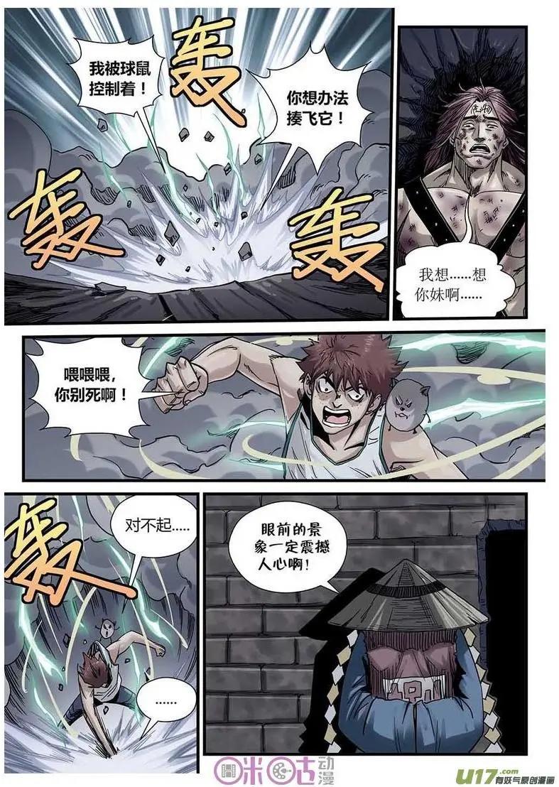 《赤心者》第31话 第11页