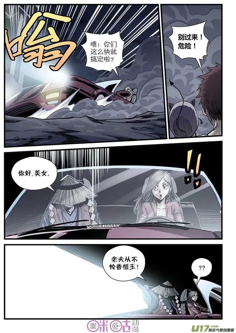 《赤心者》第31话 第12页