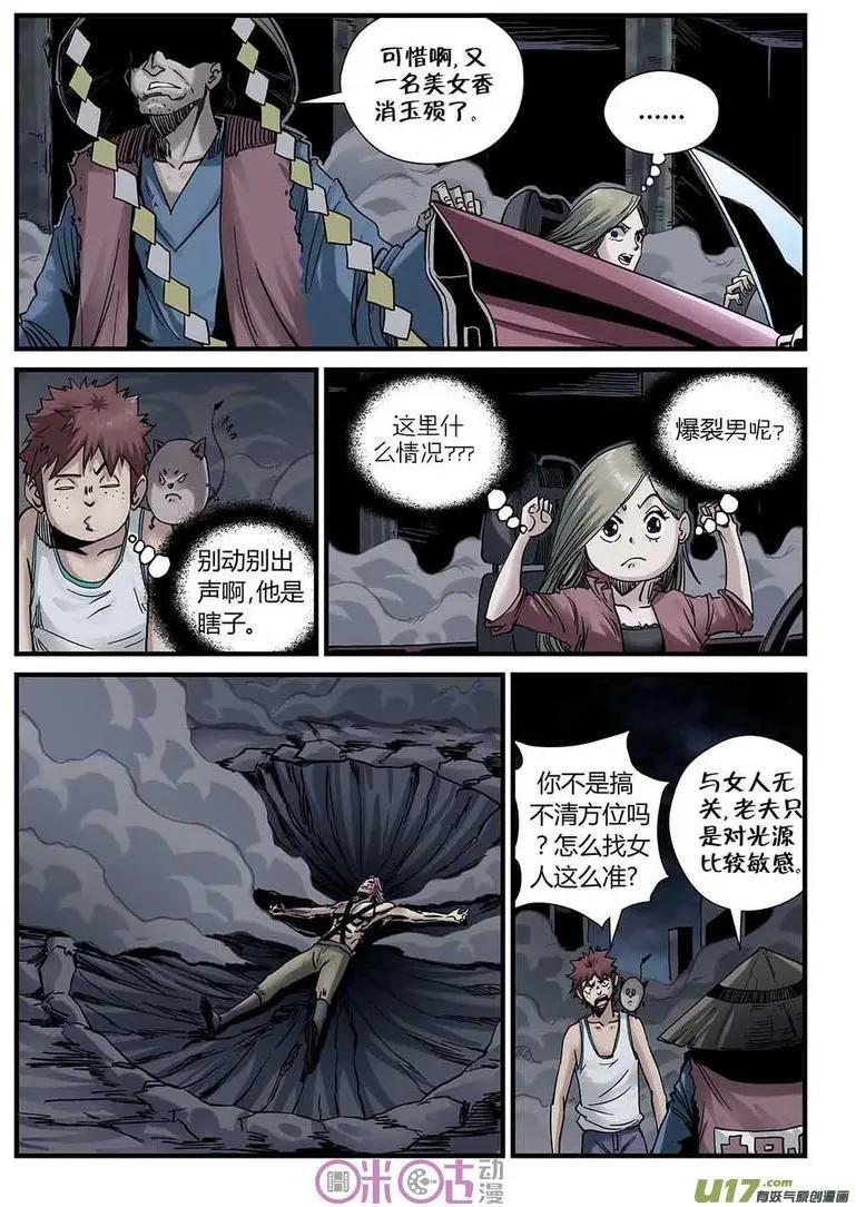 《赤心者》第31话 第13页