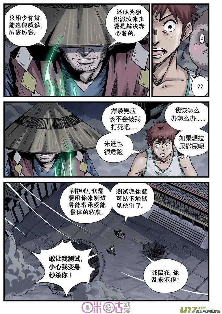《赤心者》第31话 第14页