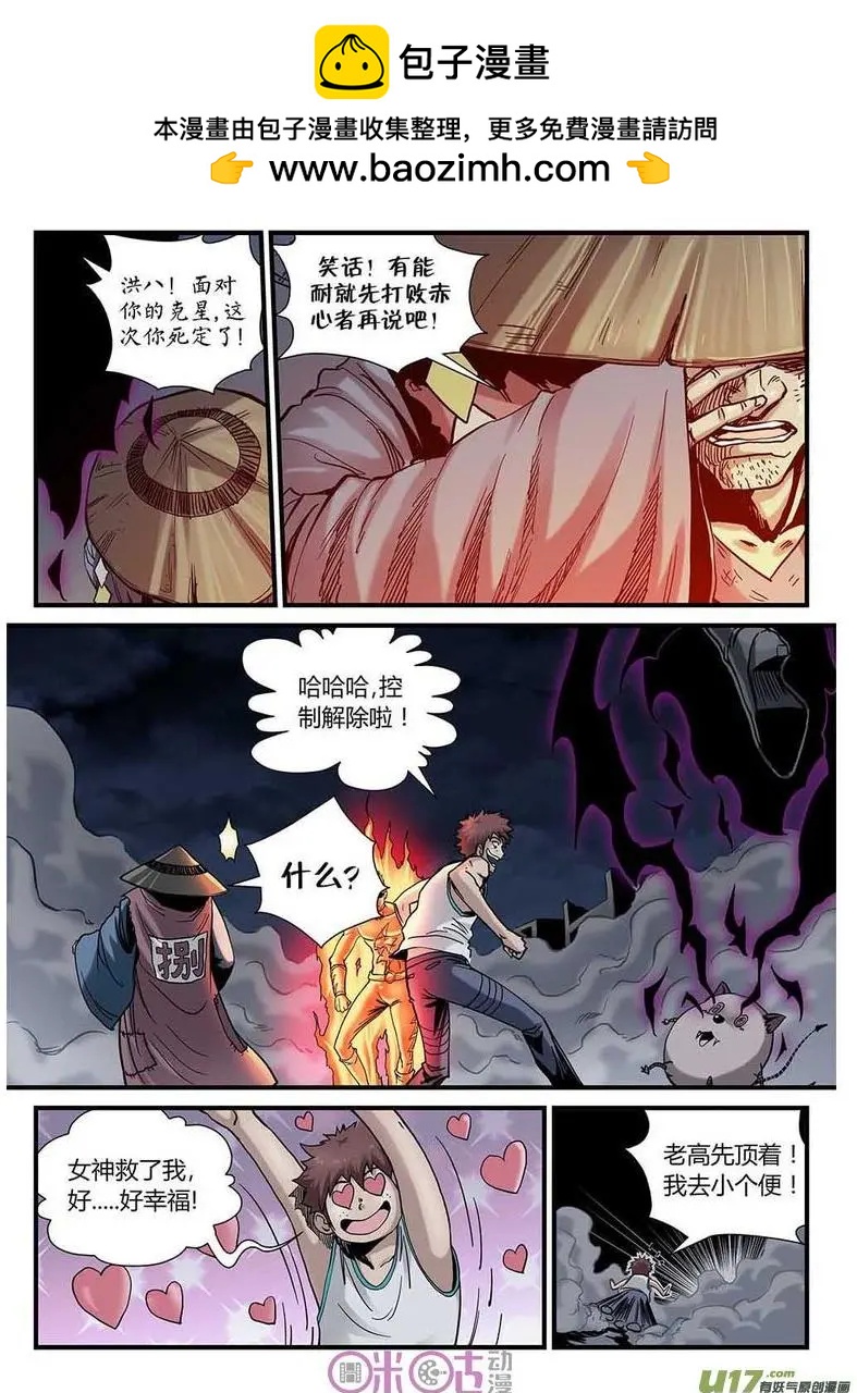 《赤心者》第31话 第16页
