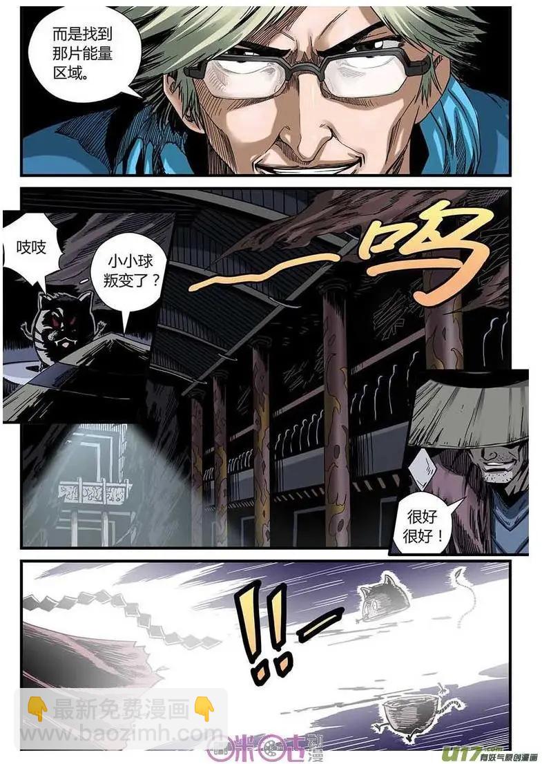 《赤心者》第31话 第3页