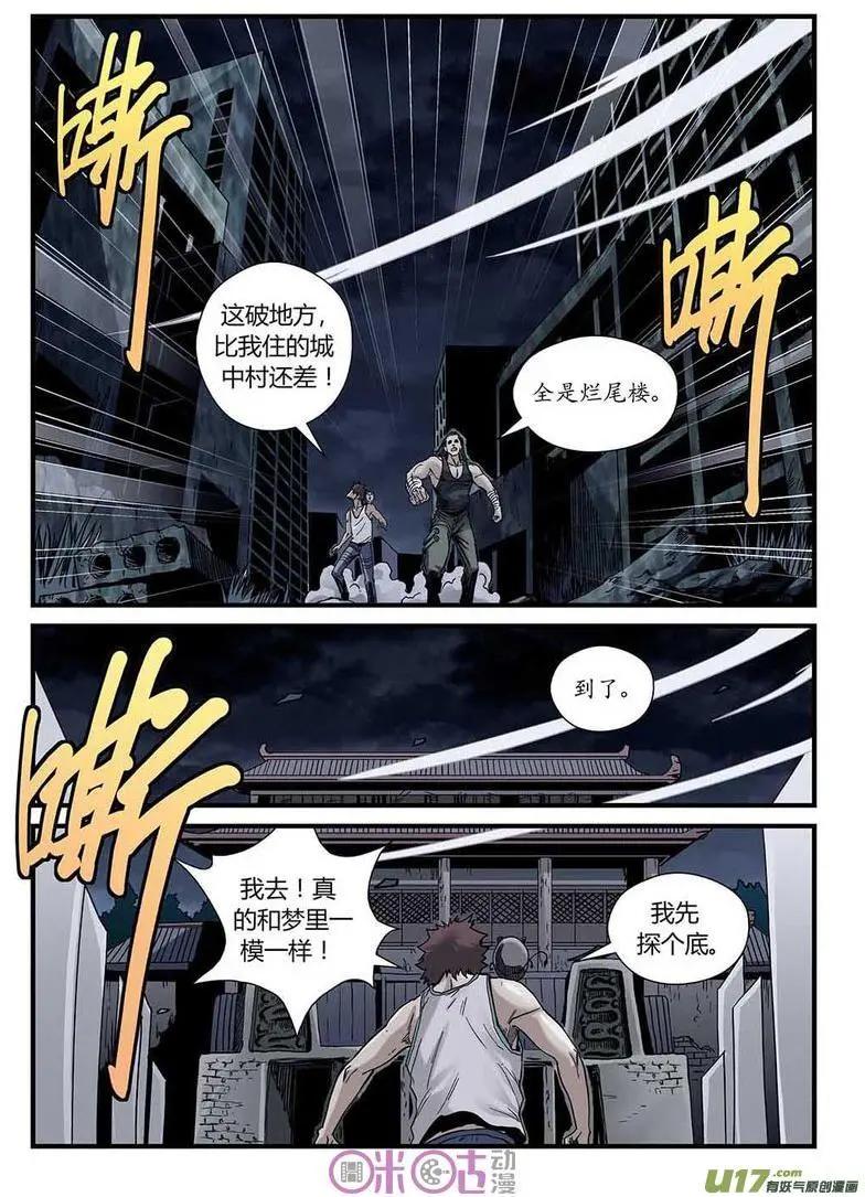《赤心者》第31话 第4页
