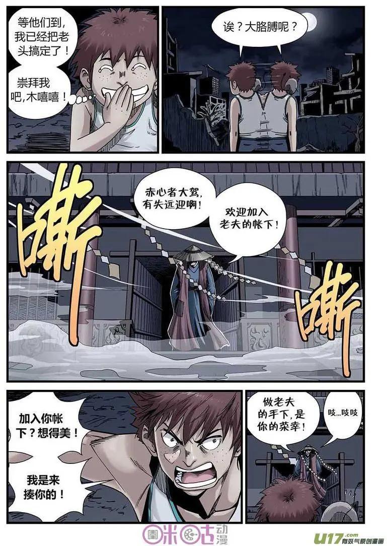 《赤心者》第31话 第5页
