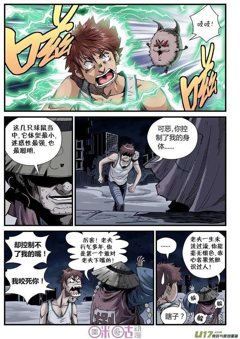 《赤心者》第31话 第6页