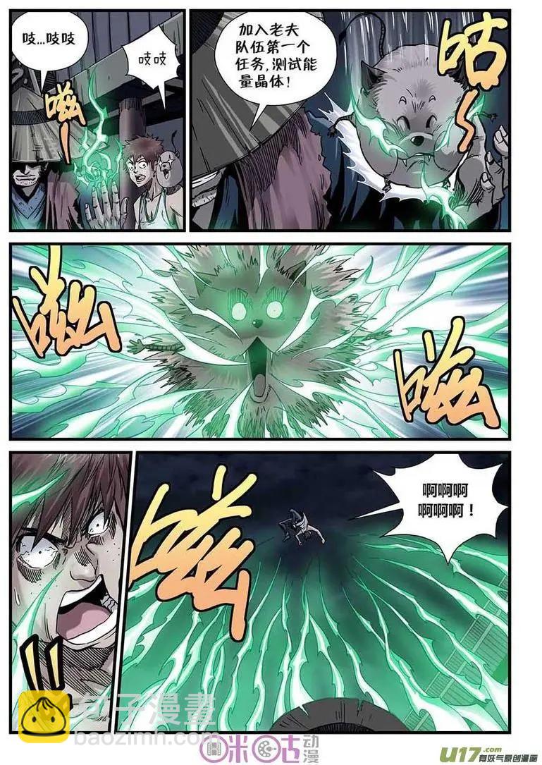 《赤心者》第31话 第7页