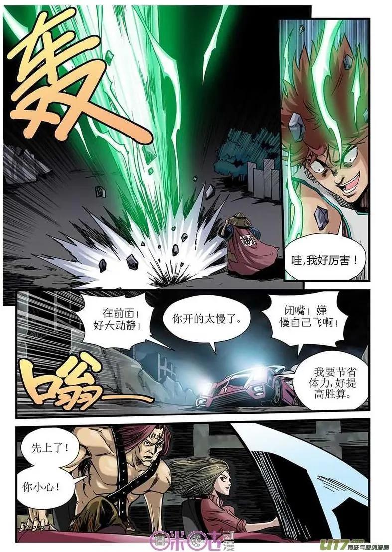 《赤心者》第31话 第8页